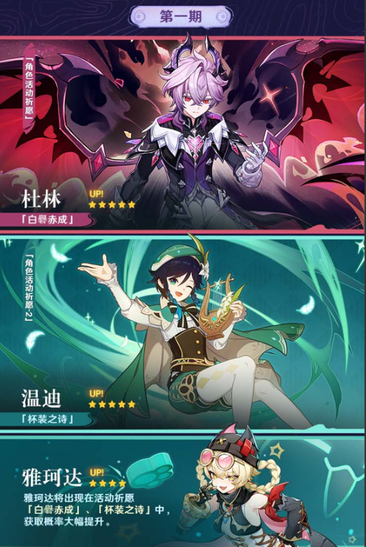 原神杜林值不值得抽2