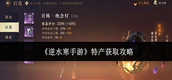 逆水寒手游特产怎么获取_逆水寒手游能搬砖吗