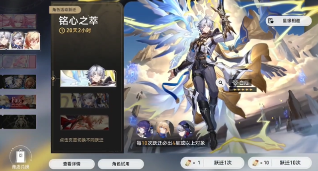 崩坏星穹铁道白厄复刻要抽吗2