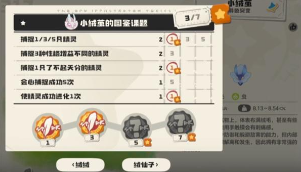 洛克王国世界小绒茧厉害吗3