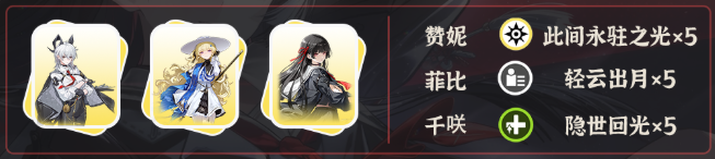 鸣潮千咲怎么配队2