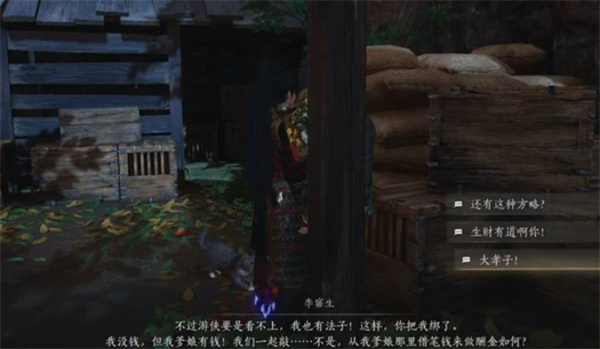 燕云十六声不见山奇遇狸猫太子任务怎么做6