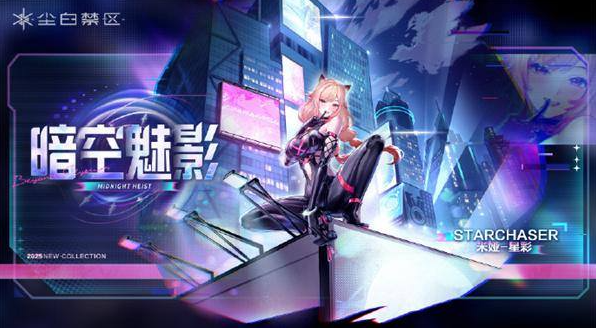 尘白禁区米娅星彩值得抽吗2