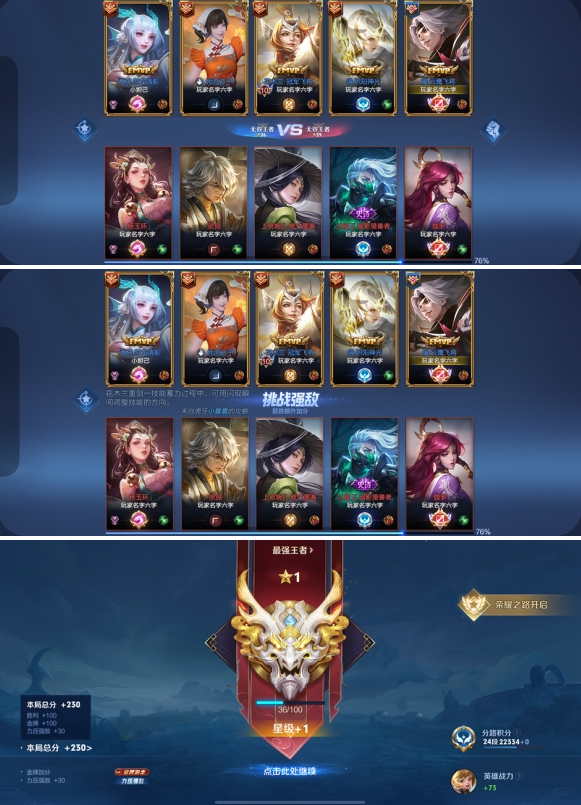 王者荣耀新匹配机制怎么样4