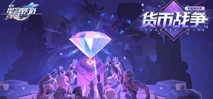 崩坏星穹铁道货币战争海瑟音dot队阵容玩法攻略_崩坏星穹铁道氪金