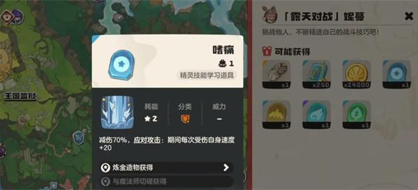 洛克王国世界妮蔓在哪里5