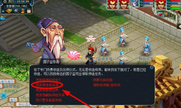 梦幻西游如何拜师4