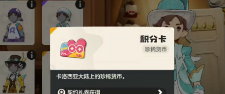 洛克王国世界服装积分卡怎么样3
