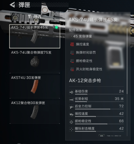 三角洲行动AK12怎么改枪5