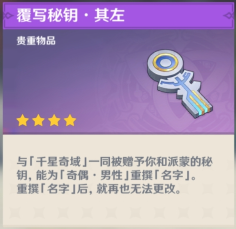 原神奇偶怎么改名2