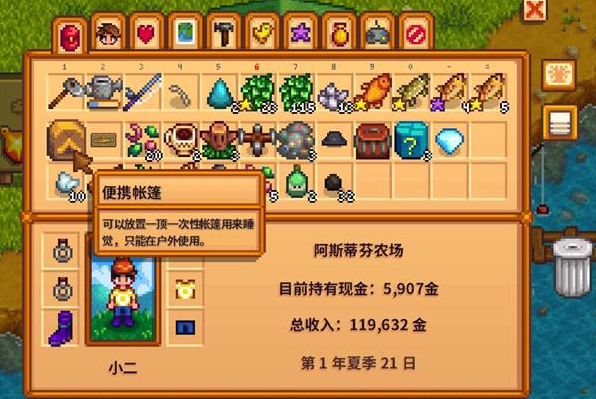 星露谷物语鳟鱼大赛黄金标签怎么换5