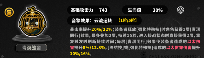 绝区零真斗音擎武器怎么选3