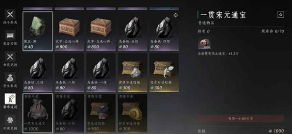 燕云十六声宋元通宝怎么获得2