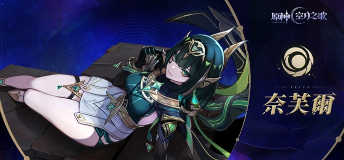 原神奈芙尔武器带哪个好1