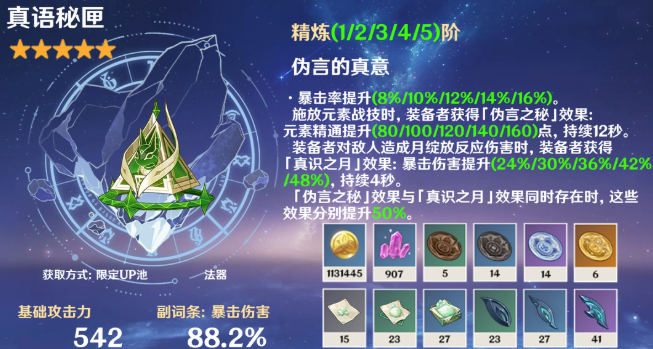 原神奈芙尔武器带哪个好2