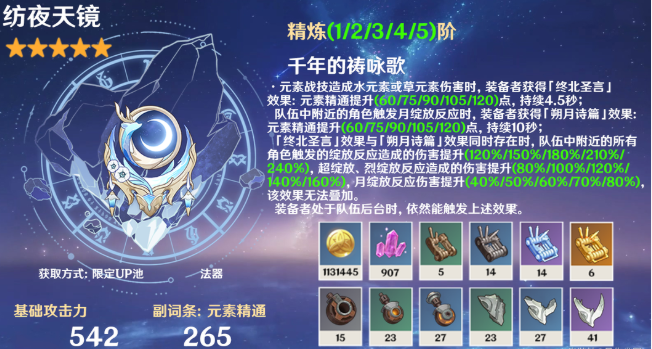 原神奈芙尔武器带哪个好3