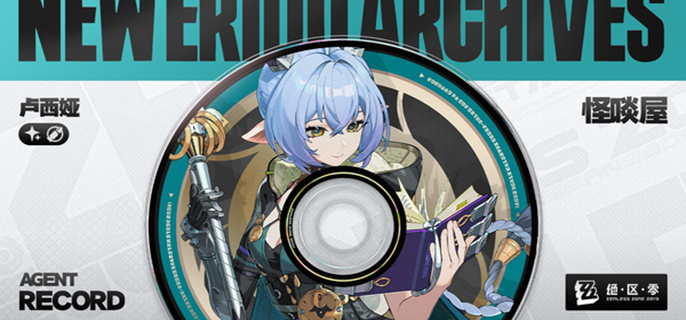 绝区零卢西娅技能怎么加点1