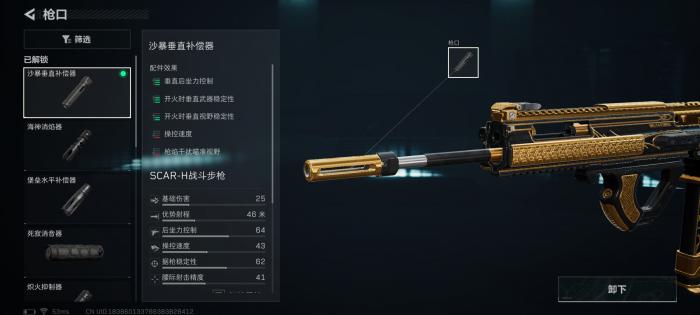 三角洲行动SCAR—H怎么改2