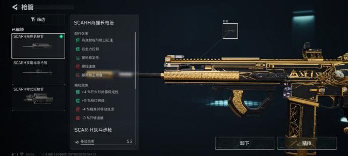 三角洲行动SCAR—H怎么改3