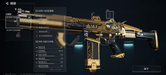 三角洲行动SCAR—H怎么改5