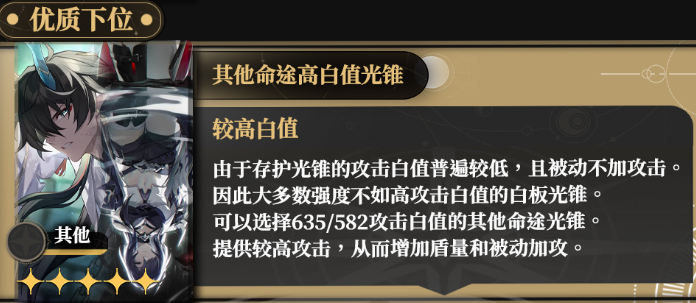 崩坏星穹铁道丹恒腾荒光锥怎么带3