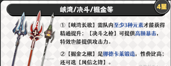 原神菲林斯武器用什么好4