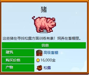 星露谷物语松露怎么获得2