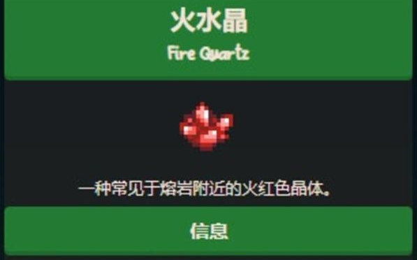 星露谷物语火水晶怎么获得2