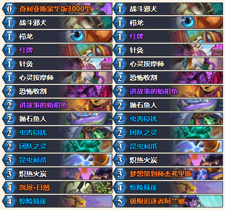 炉石传说坦普卢斯回旋乱斗卡组怎么搭配2