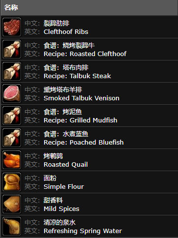 魔兽世界纳格兰烹饪供应商卖什么4