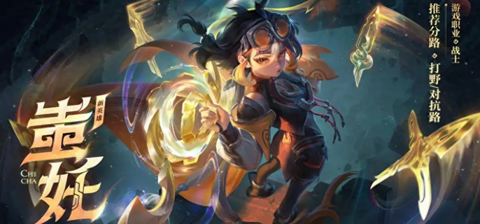 王者荣耀蚩奼打野怎么出装1