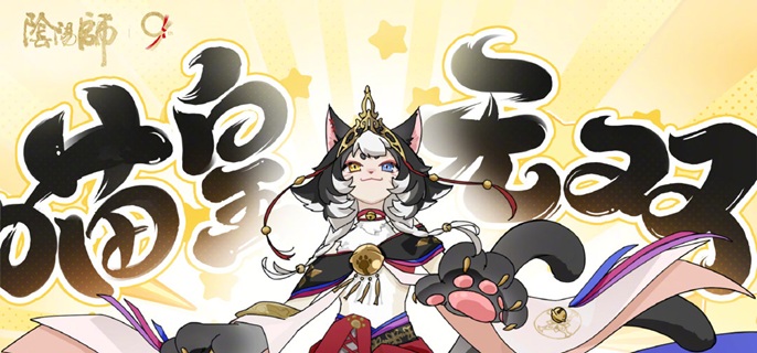 阴阳师妙主九命猫御魂怎么搭配1