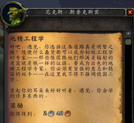 魔兽世界侏儒工程学和地精工程学有什么区别2