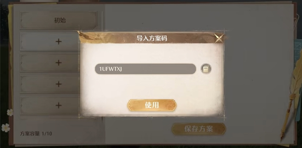 无限暖暖家园码怎么使用6