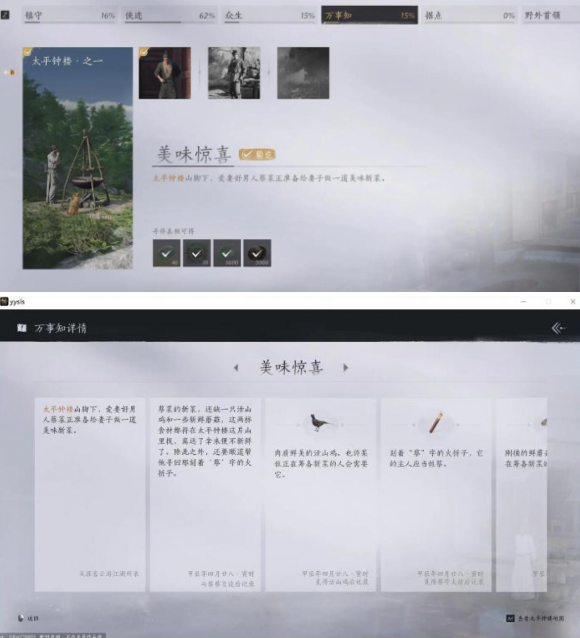 燕云十六声美味惊喜任务怎么做6