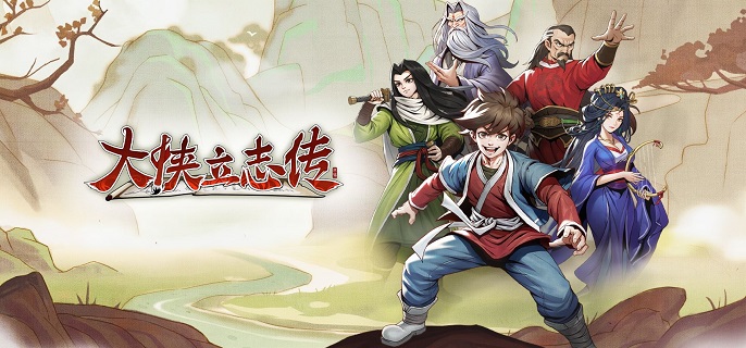 大侠立志传鱼肠含光干将怎么选1