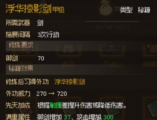 大侠立志传前期哪些功法好用2