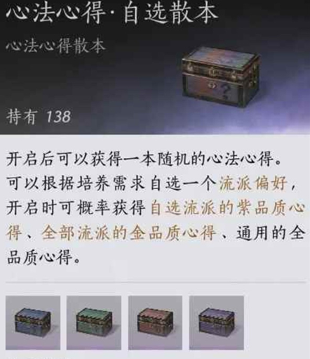 燕云十六声心法怎么攒3