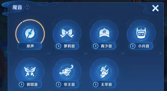 王者荣耀魔音变声怎么用3