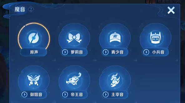 王者荣耀魔音功能在哪开4