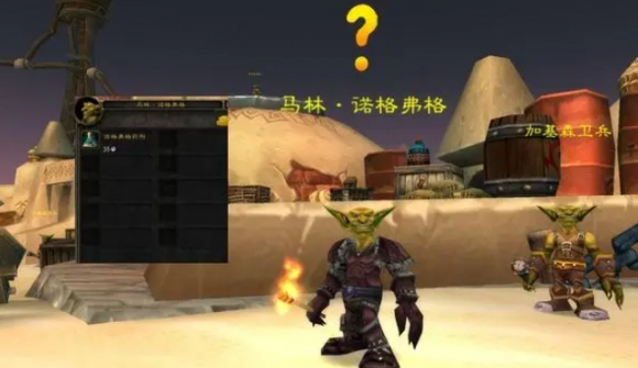 魔兽世界加基森变身药水怎么获得6