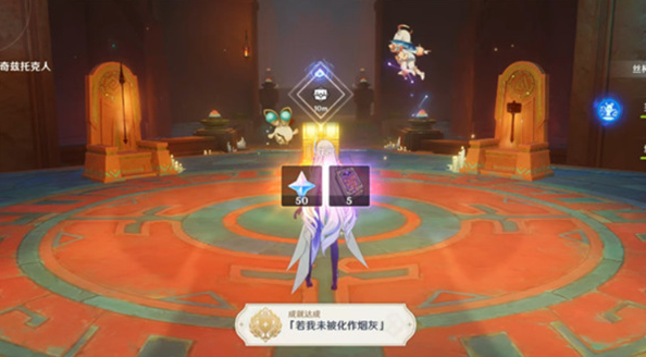 原神若我未被化作烟灰成就怎么达成4