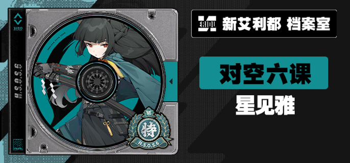 绝区零2.1星见雅怎么培养_绝区零新角色星见雅 绝区零2.1星见雅怎么培养_绝区零新角色星见雅