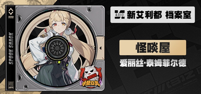 绝区零爱丽丝怎么配队1