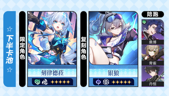 崩坏星穹铁道3.5下半卡池怎么抽2