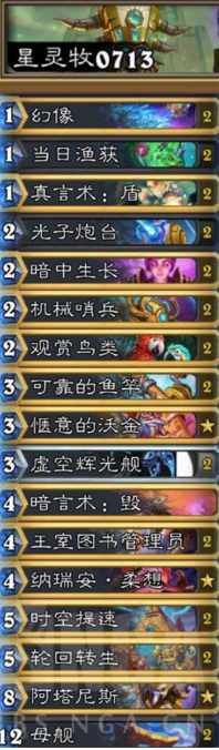 炉石传说星灵牧卡组怎么玩2