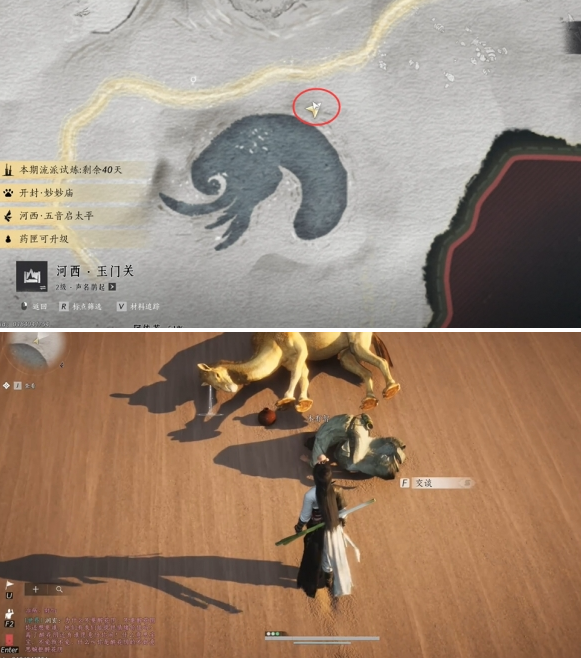 燕云十六声沙漠之酒任务怎么做2