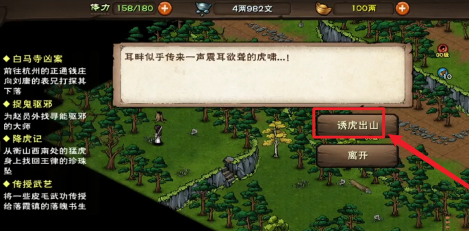 烟雨江湖降虎记任务怎么做4