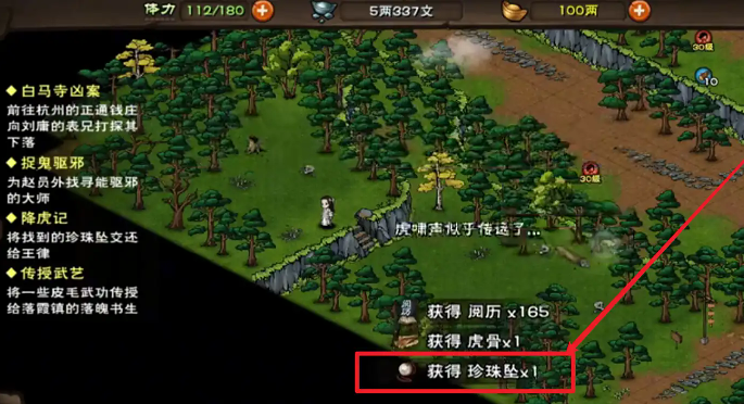 烟雨江湖降虎记任务怎么做6