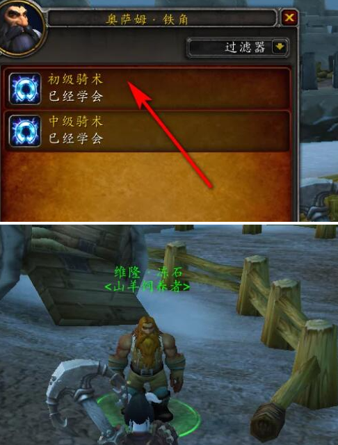 魔兽世界侏儒骑术在哪里学5